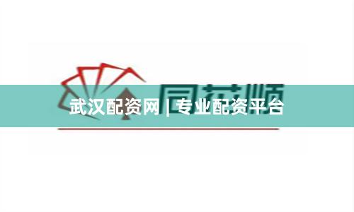 武汉配资网 | 专业配资平台